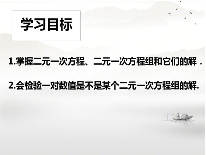 冀教版数学七年级下册 6.1二元一次方程组课件04