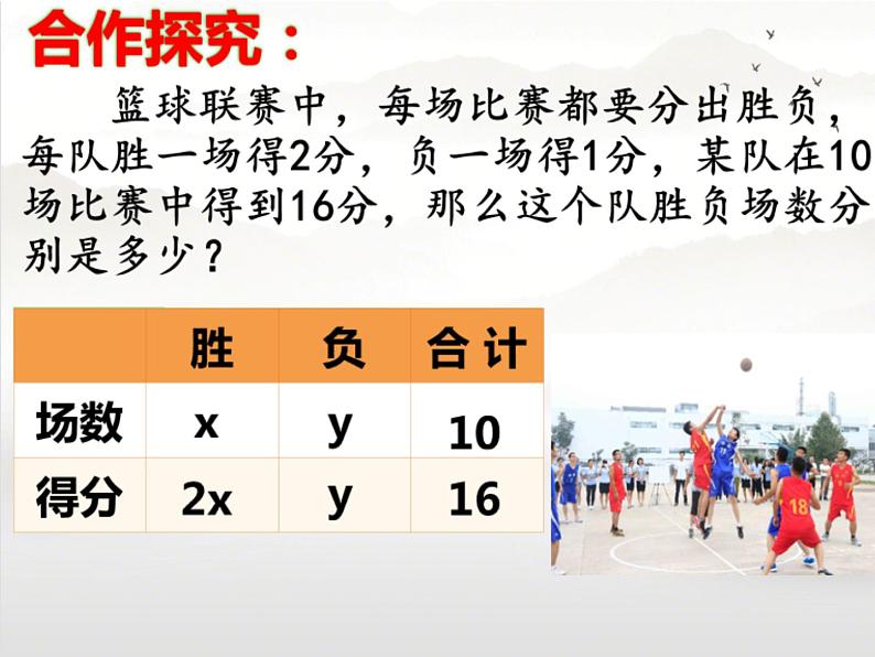 冀教版数学七年级下册 6.1二元一次方程组课件05