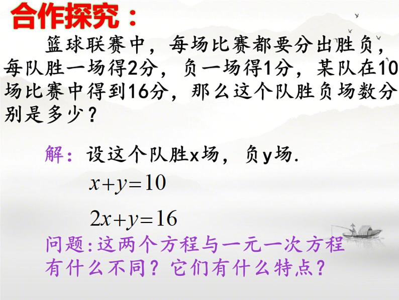 冀教版数学七年级下册 6.1二元一次方程组课件06