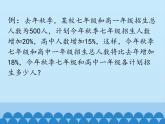 冀教版数学七年级下册 6.3 二元一次方程组的应用-第二课时_课件