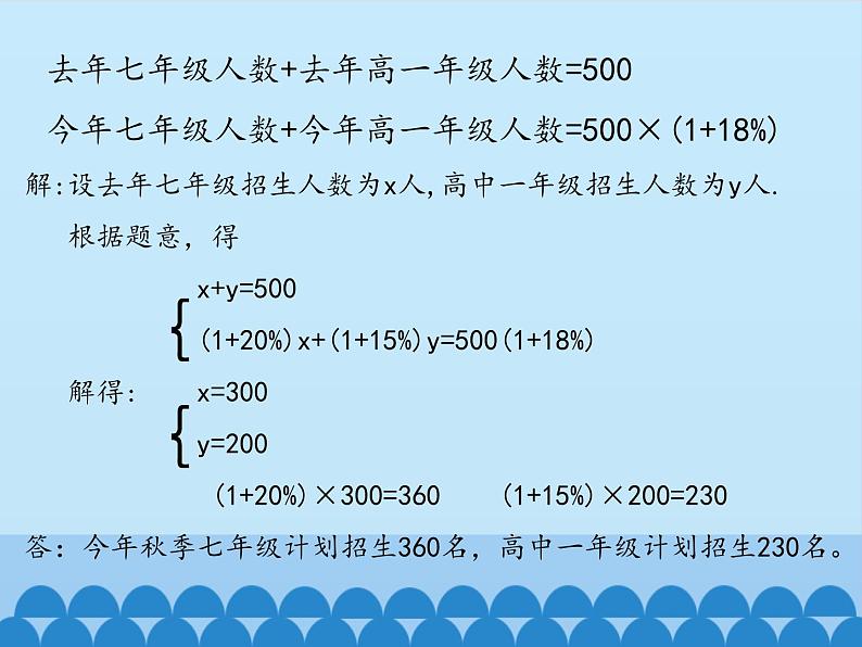 冀教版数学七年级下册 6.3 二元一次方程组的应用-第二课时_课件04