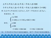 冀教版数学七年级下册 6.3 二元一次方程组的应用-第二课时_课件