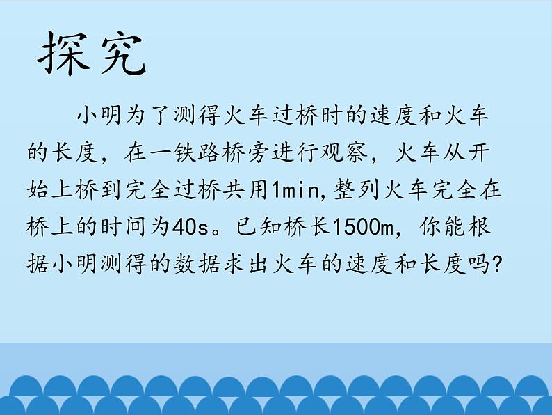 冀教版数学七年级下册 6.3 二元一次方程组的应用-第二课时_课件05