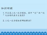 冀教版數(shù)學(xué)七年級下冊 6.4 簡單的三元一次方程組_課件
