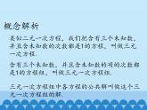 冀教版數(shù)學(xué)七年級下冊 6.4 簡單的三元一次方程組_課件