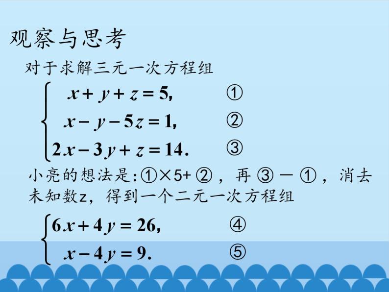 冀教版数学七年级下册 6.4 简单的三元一次方程组_课件05