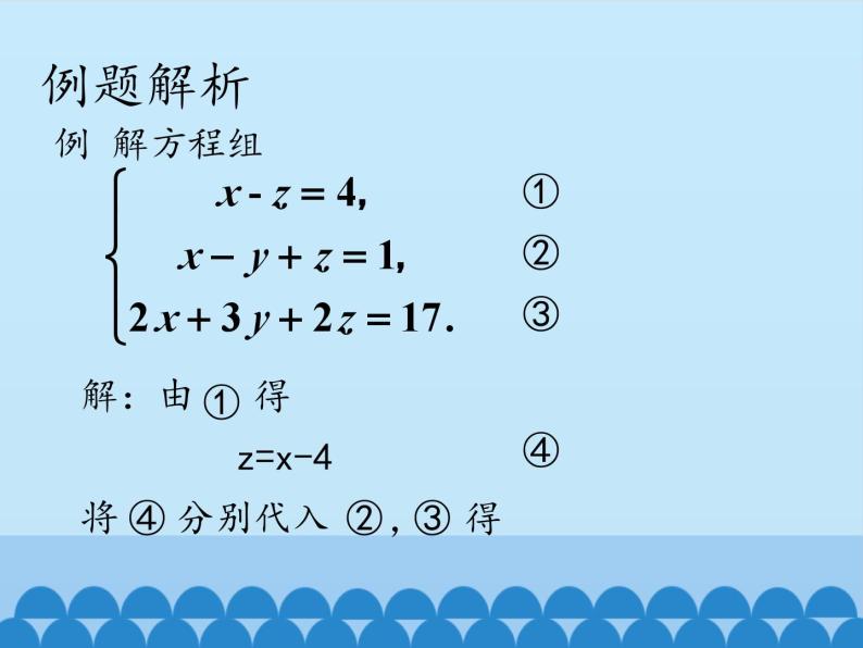 冀教版数学七年级下册 6.4 简单的三元一次方程组_课件07