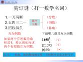 冀教版数学七年级下册 7.1 命题课件