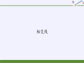 冀教版数学七年级下册 7.2 相交线 (2)课件