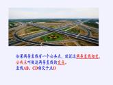冀教版数学七年级下册 7.2 相交线 (2)课件