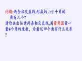 冀教版数学七年级下册 7.2 相交线 (2)课件
