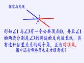 冀教版数学七年级下册 7.2 相交线 (2)课件
