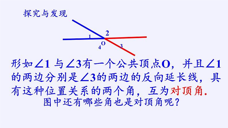 冀教版数学七年级下册 7.2 相交线 (2)课件05