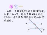 冀教版数学七年级下册 7.4 平行线的判定(1)课件