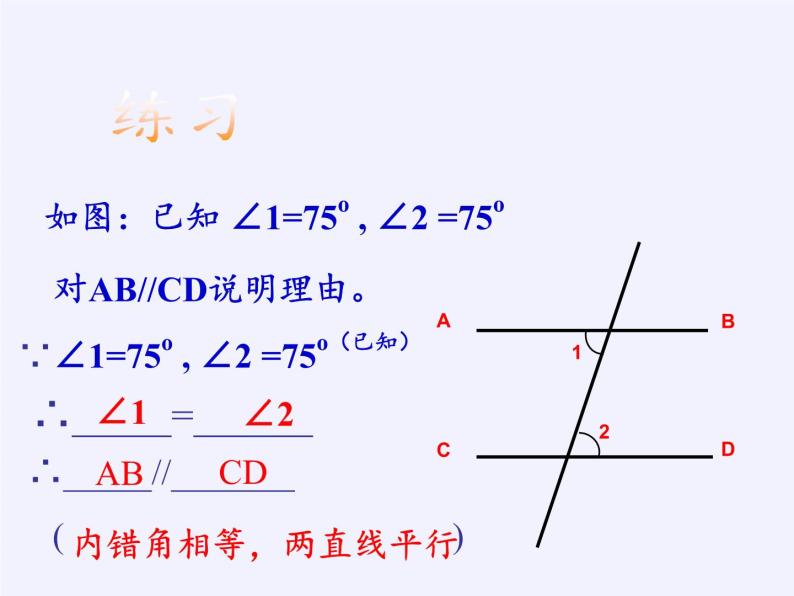 冀教版数学七年级下册 7.4 平行线的判定(1)课件05