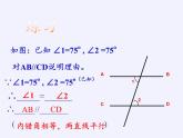 冀教版数学七年级下册 7.4 平行线的判定(1)课件