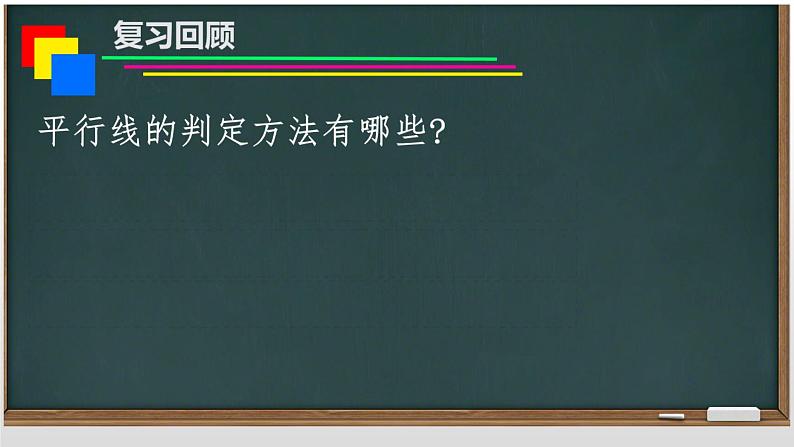 冀教版数学七年级下册 7.5平行线的性质课件02