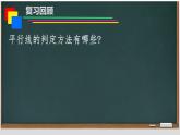 冀教版数学七年级下册 7.5平行线的性质课件