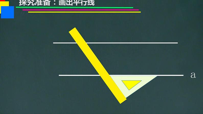 冀教版数学七年级下册 7.5平行线的性质课件03