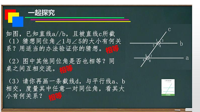 冀教版数学七年级下册 7.5平行线的性质课件04