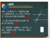 冀教版数学七年级下册 7.5平行线的性质课件