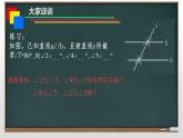 冀教版数学七年级下册 7.5平行线的性质课件