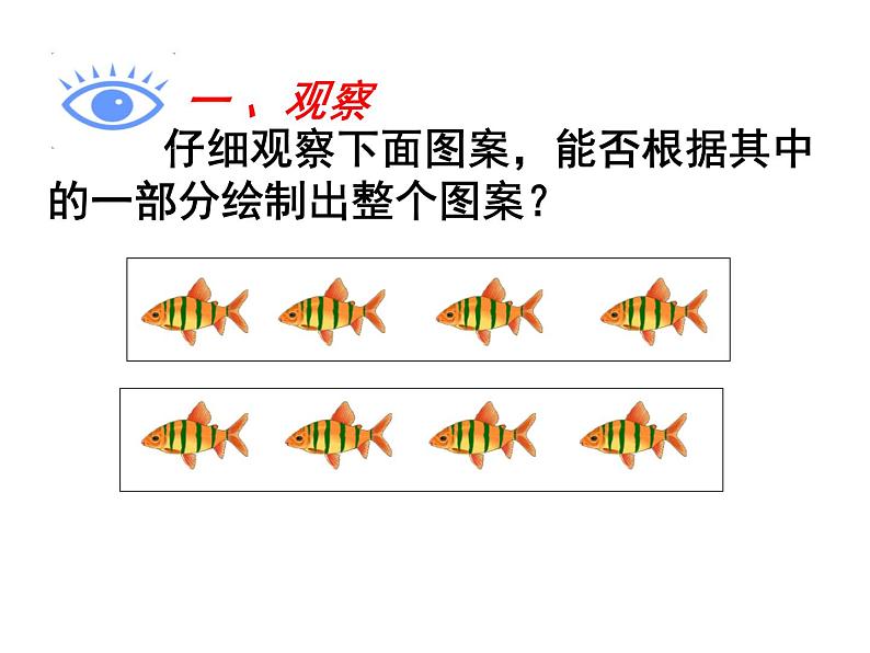 冀教版数学七年级下册 7.6 图形的平移(1)课件02