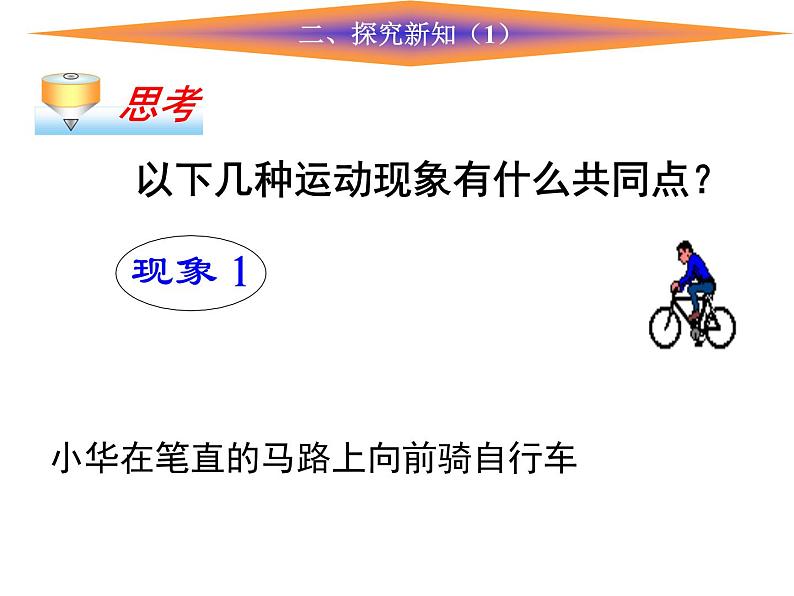 冀教版数学七年级下册 7.6 图形的平移(1)课件03