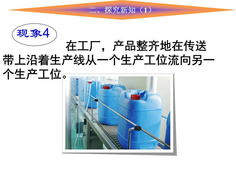 冀教版数学七年级下册 7.6 图形的平移(1)课件06