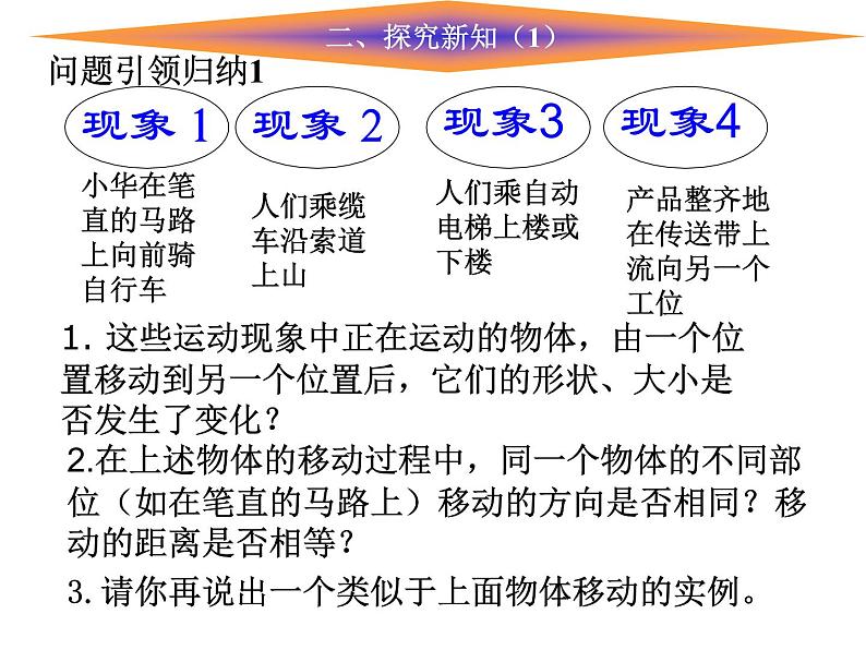 冀教版数学七年级下册 7.6 图形的平移(1)课件07