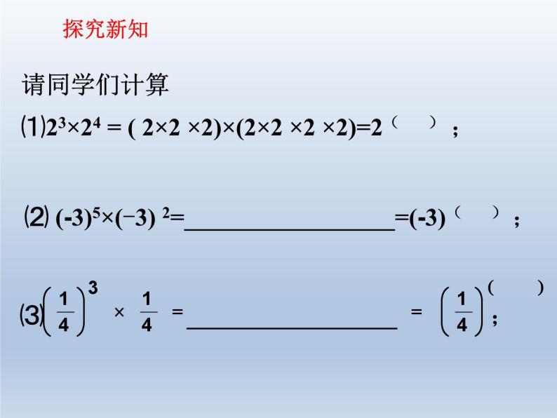 冀教版数学七年级下册 8.1 同底数幂的乘法课件03