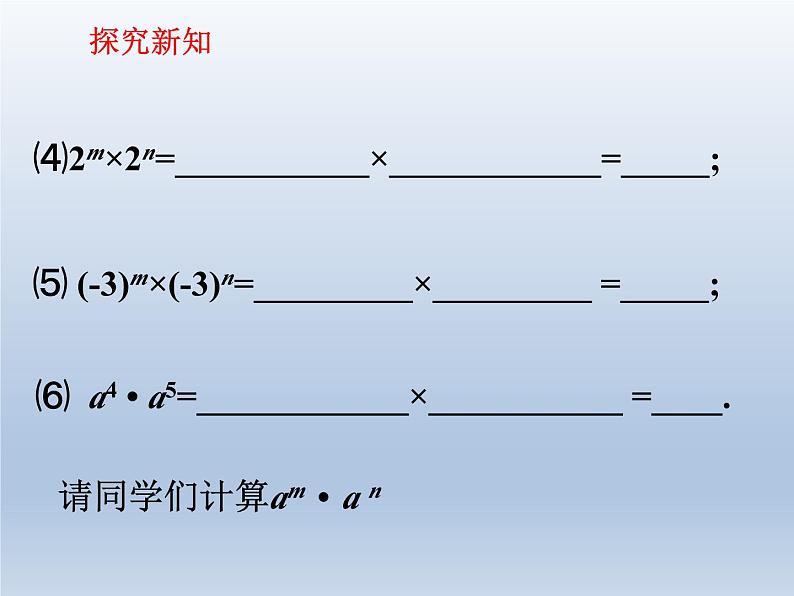 冀教版数学七年级下册 8.1 同底数幂的乘法课件04