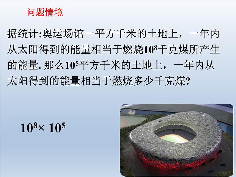 冀教版数学七年级下册 8.1 同底数幂的乘法课件06