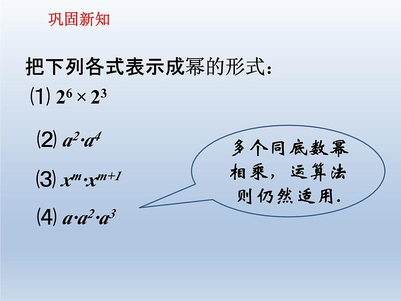 冀教版数学七年级下册 8.1 同底数幂的乘法课件07