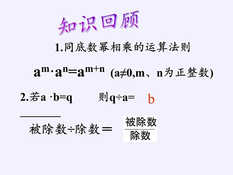 冀教版数学七年级下册 8.3 同底数幂的除法课件04