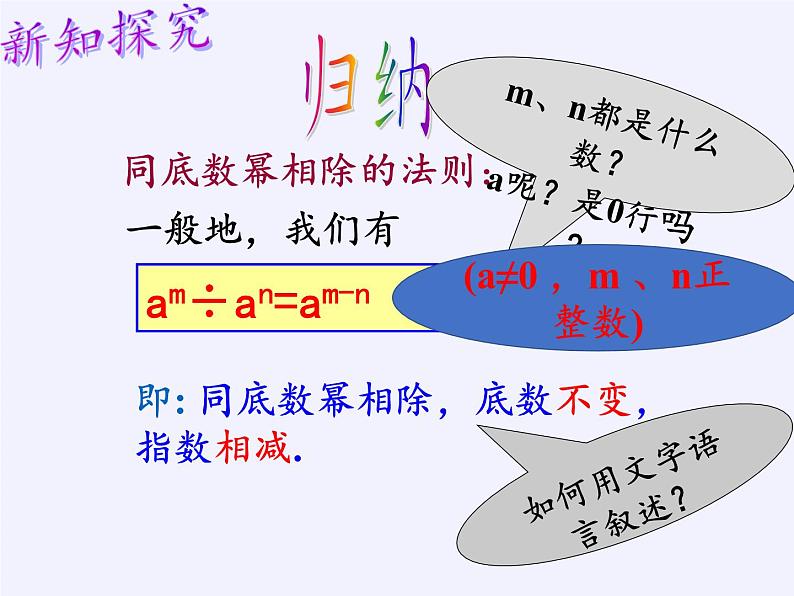 冀教版数学七年级下册 8.3 同底数幂的除法课件07