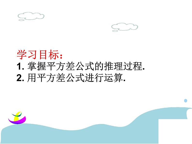 冀教版数学七年级下册 8.5 乘法公式课件02