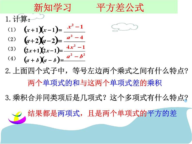 冀教版数学七年级下册 8.5 乘法公式课件03