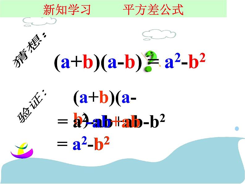 冀教版数学七年级下册 8.5 乘法公式课件04