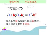 冀教版数学七年级下册 8.5 乘法公式课件