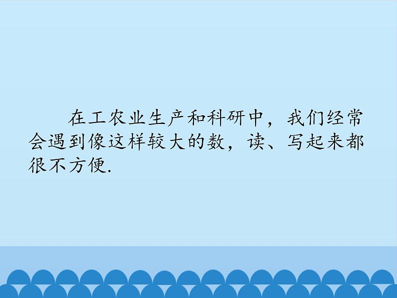 冀教版数学七年级下册 8.6 科学记数法_课件03