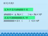 冀教版数学七年级下册 8.6 科学记数法_课件