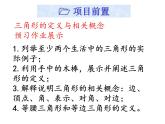 冀教版数学七年级下册 9.1三角形的边课件