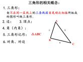 冀教版数学七年级下册 9.1三角形的边课件