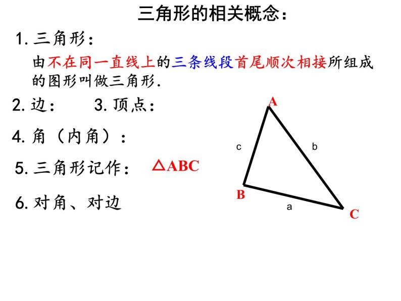 冀教版数学七年级下册 9.1三角形的边课件05