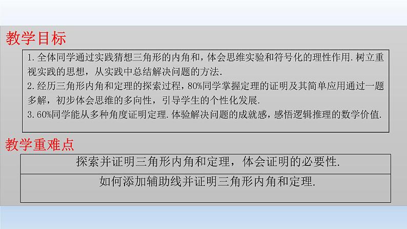 冀教版数学七年级下册 9.3 三角形内角和课件02