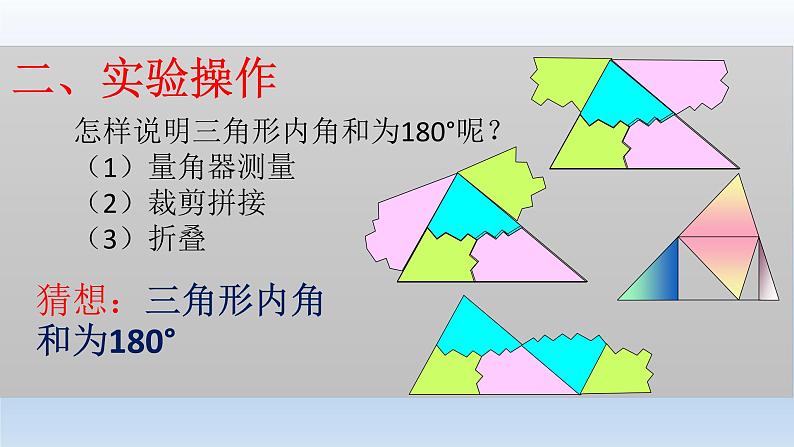 冀教版数学七年级下册 9.3 三角形内角和课件04