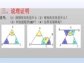 冀教版数学七年级下册 9.3 三角形内角和课件