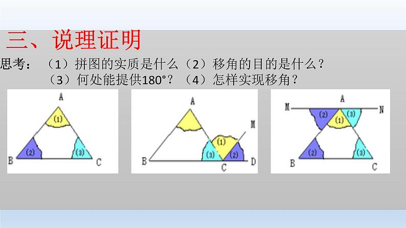 冀教版数学七年级下册 9.3 三角形内角和课件05