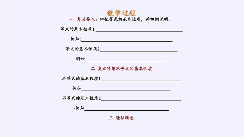 冀教版数学七年级下册 10.2 不等式的基本性质课件02